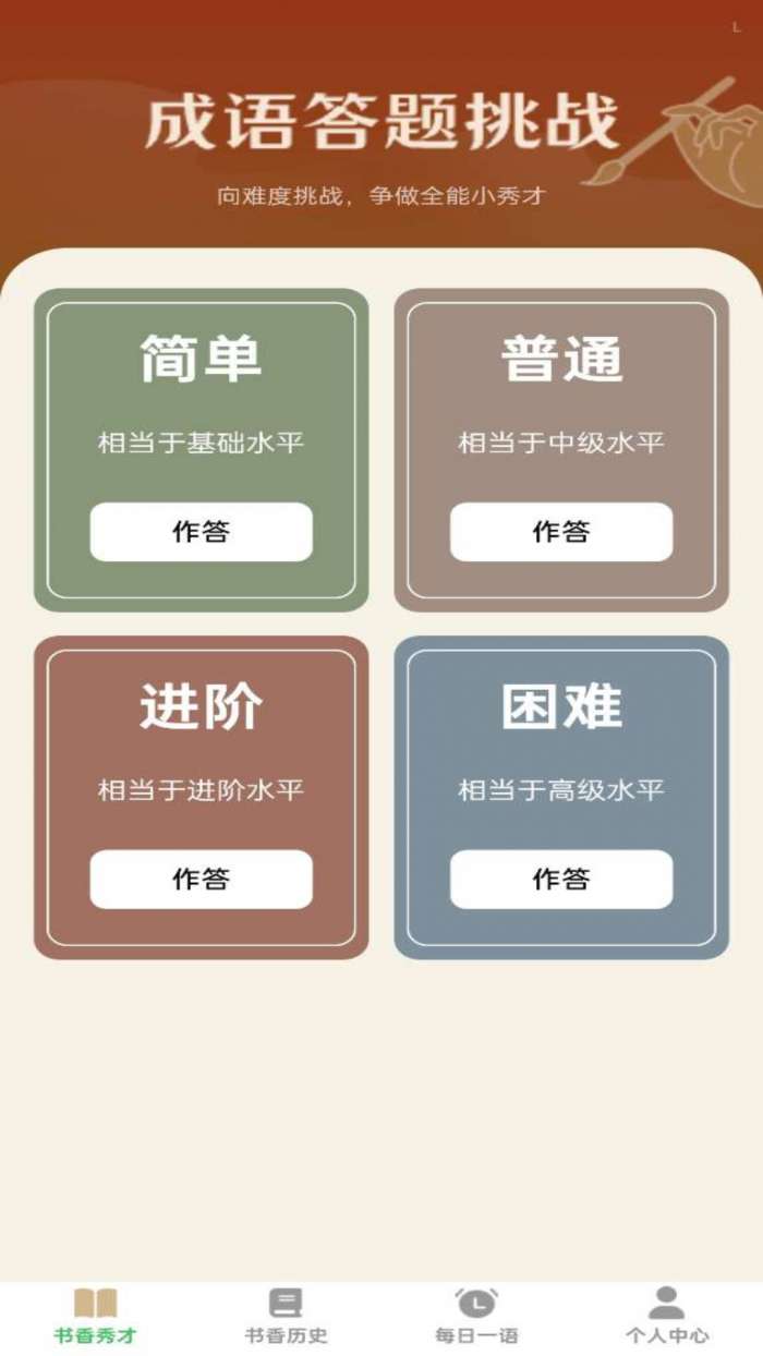 书香成语截图