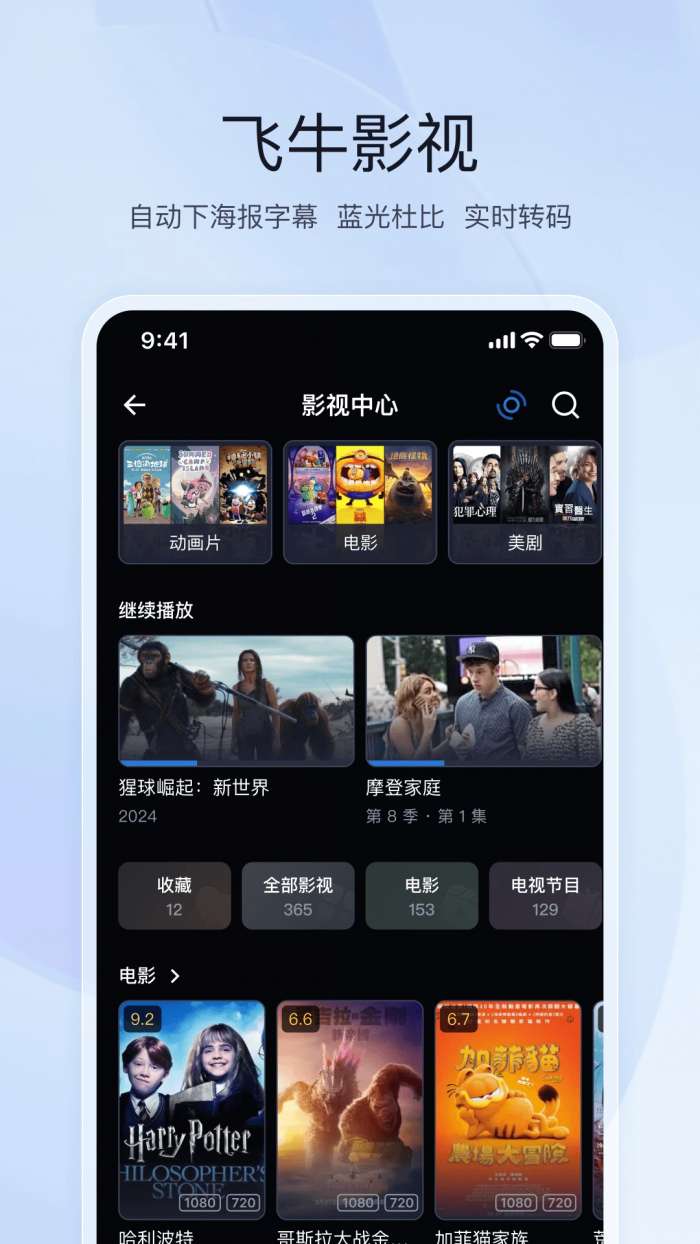 飞牛截图