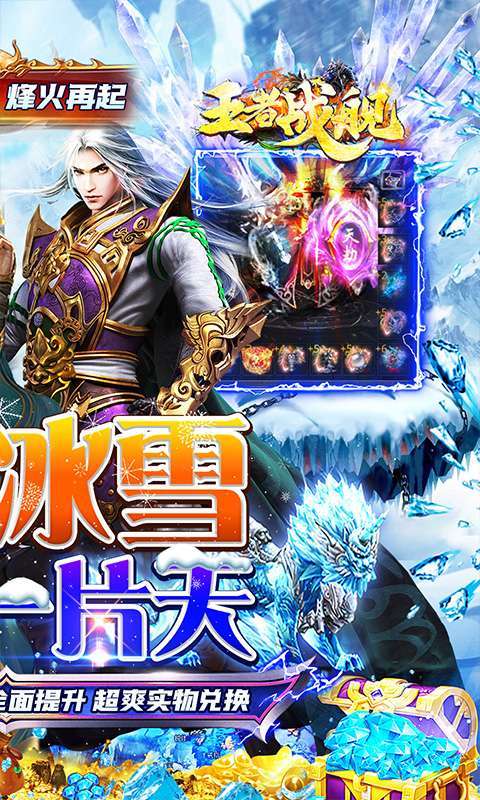 王者战舰(零氪冰雪爽爆版)截图