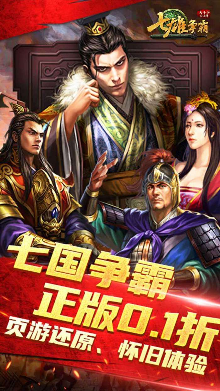 天子令（七雄争霸正版0.1折）截图