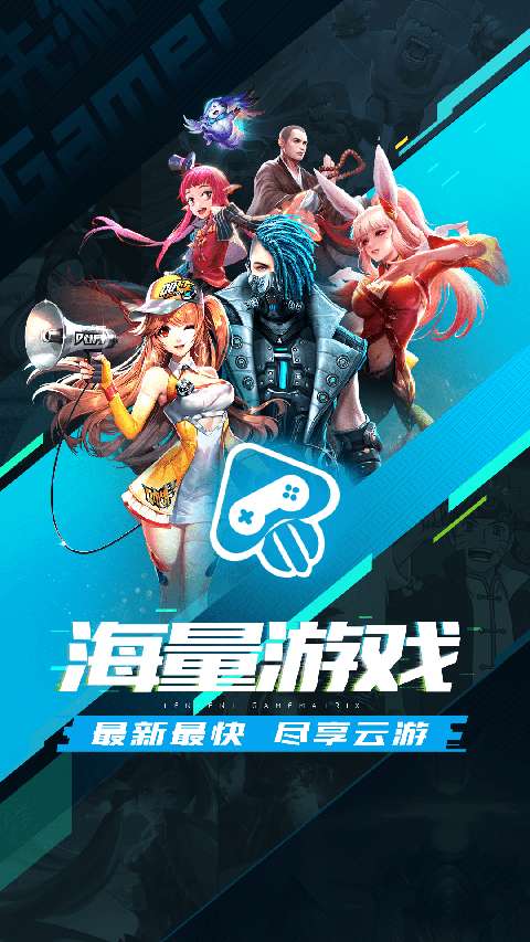 腾讯先锋 官方云游戏平台截图