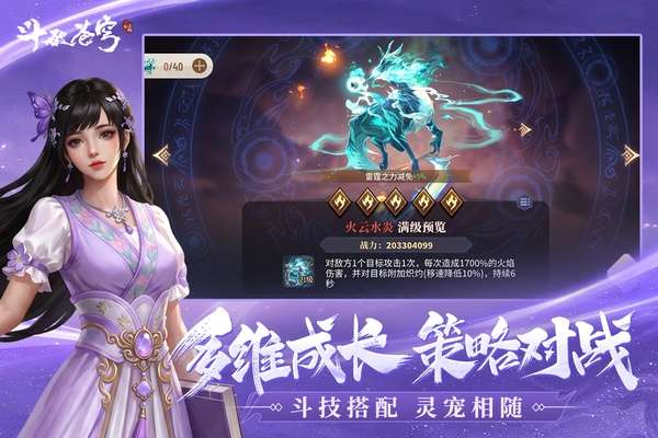 斗破苍穹：三年之约 2026最新版截图