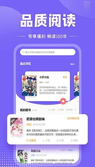 爱阅小说 免费阅读截图