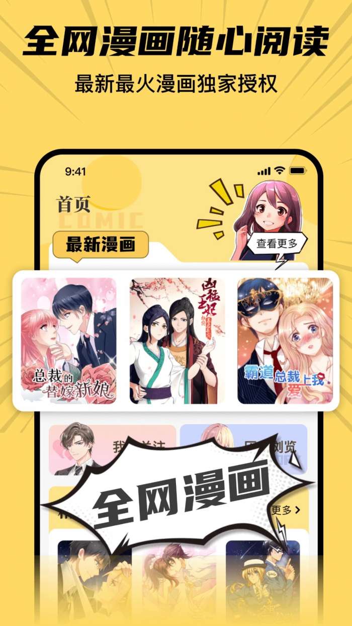 全网漫画抢先看 2026最新版截图