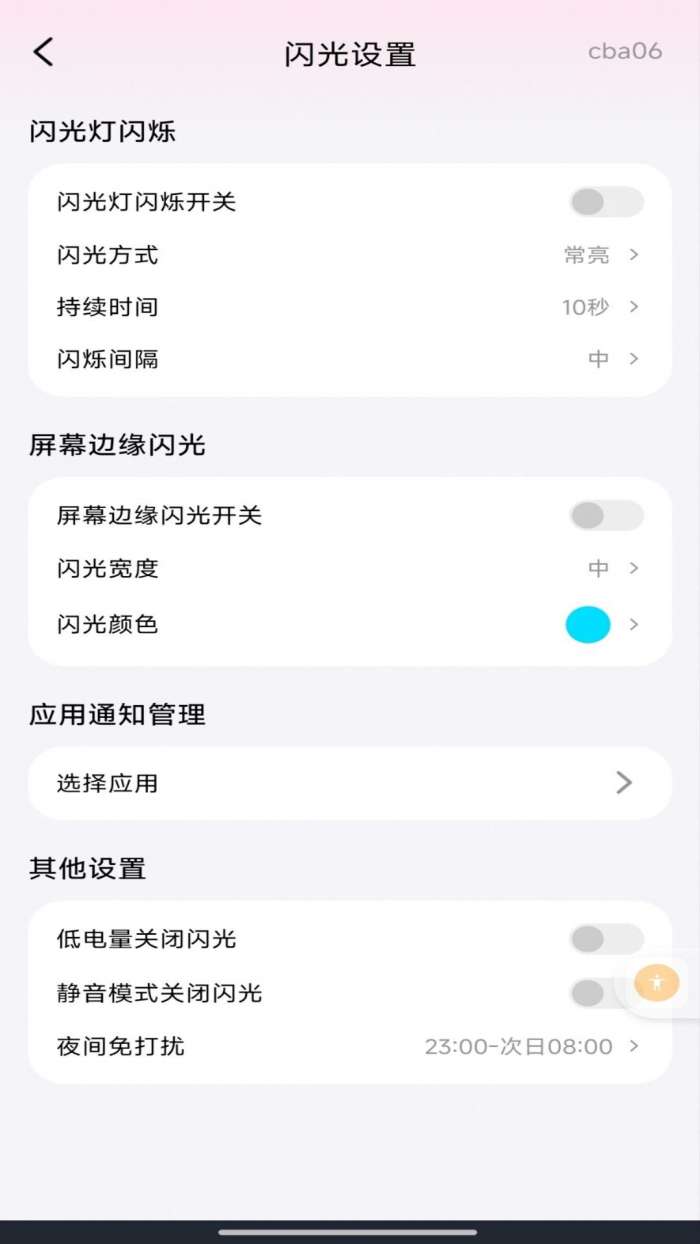 来电短信闪光秀截图
