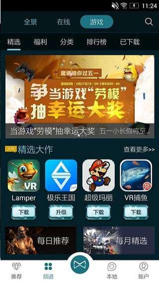 暴风魔镜VR截图