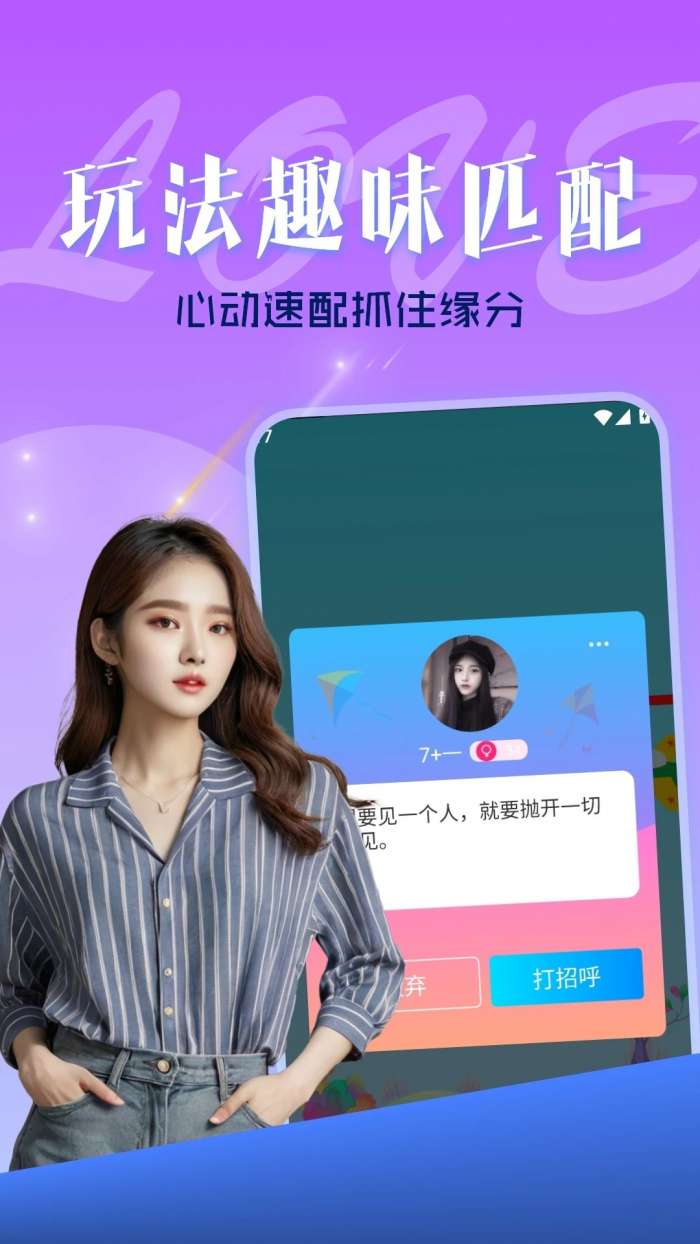 恋遇交友 免费版截图