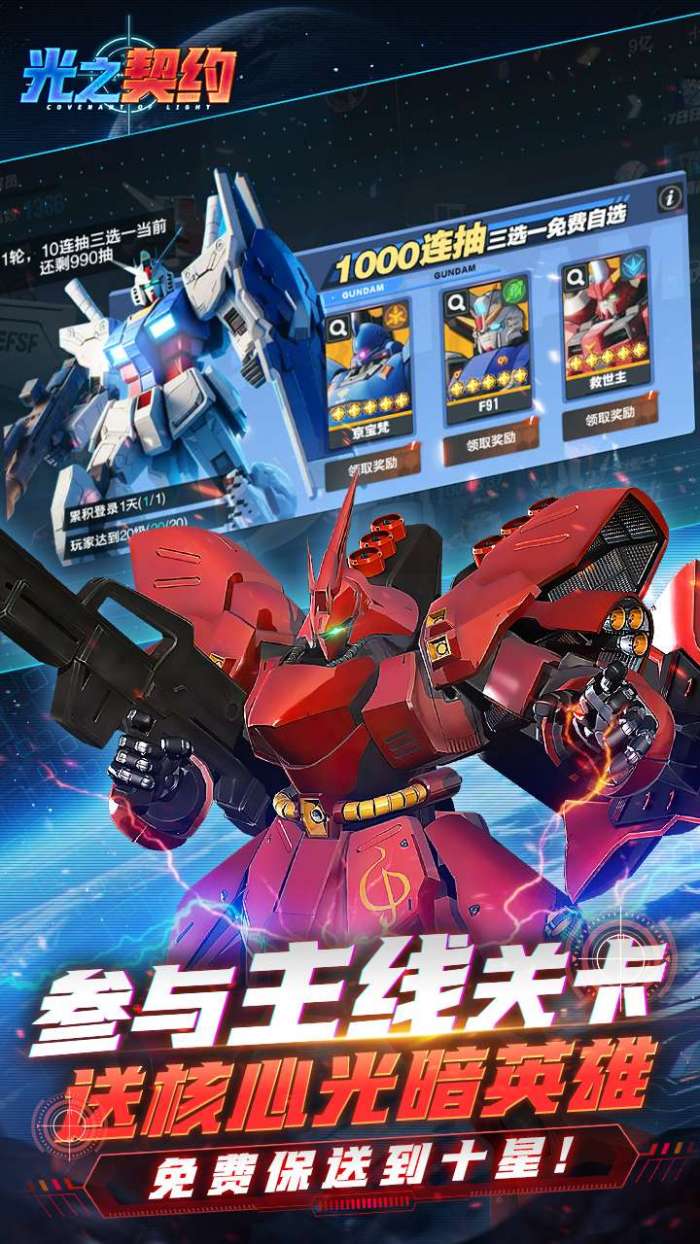 光之契约（0.1折免费领高达）截图