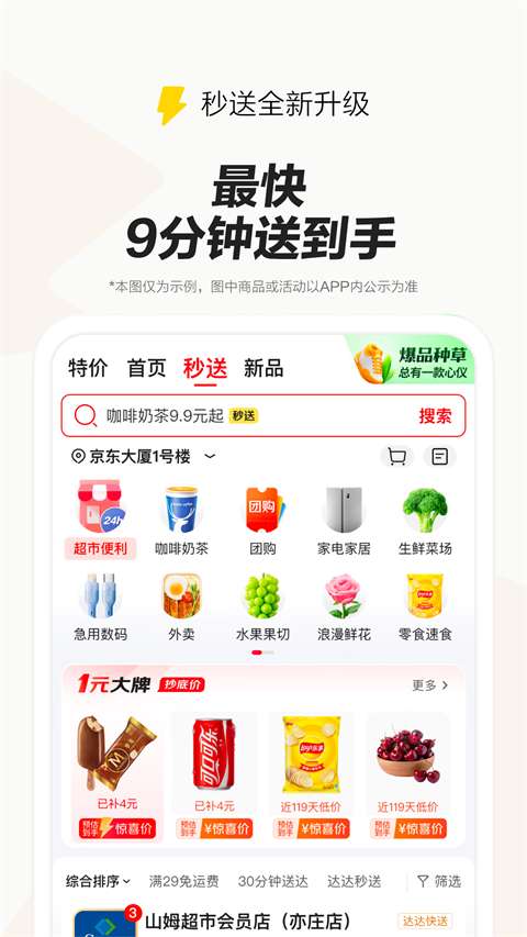 京东外卖 app官方正版截图
