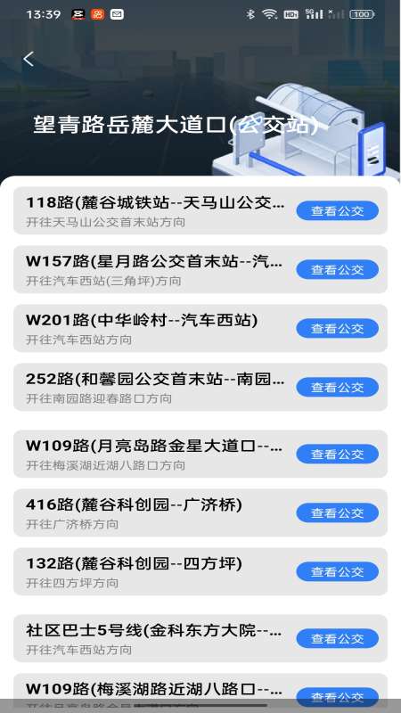 公交出行地铁查截图