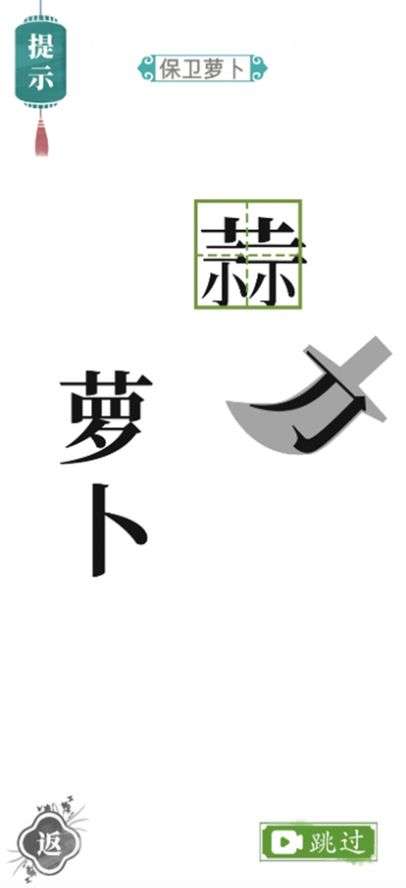 汉字找茬王 下载无广告不用登录版截图
