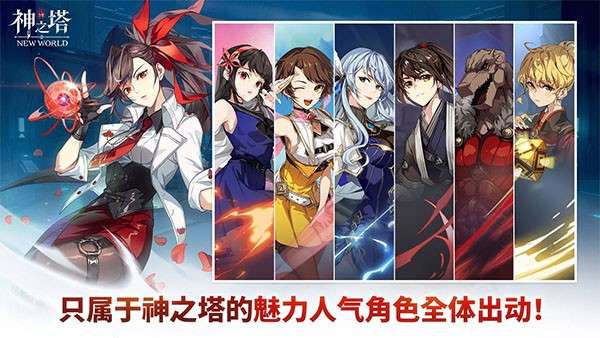 神之塔新世界游戏手机版截图