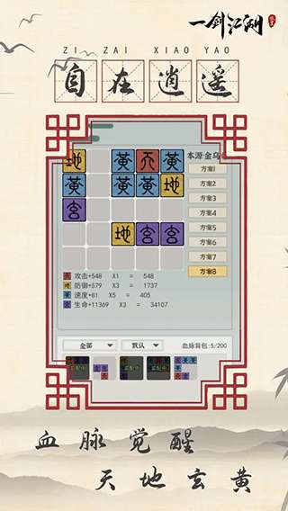 一剑江湖 2026最新版截图