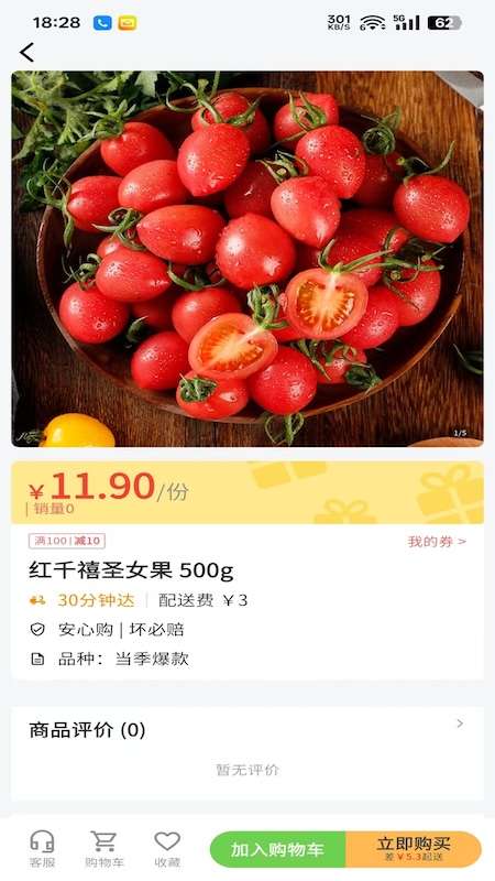 遂心集截图