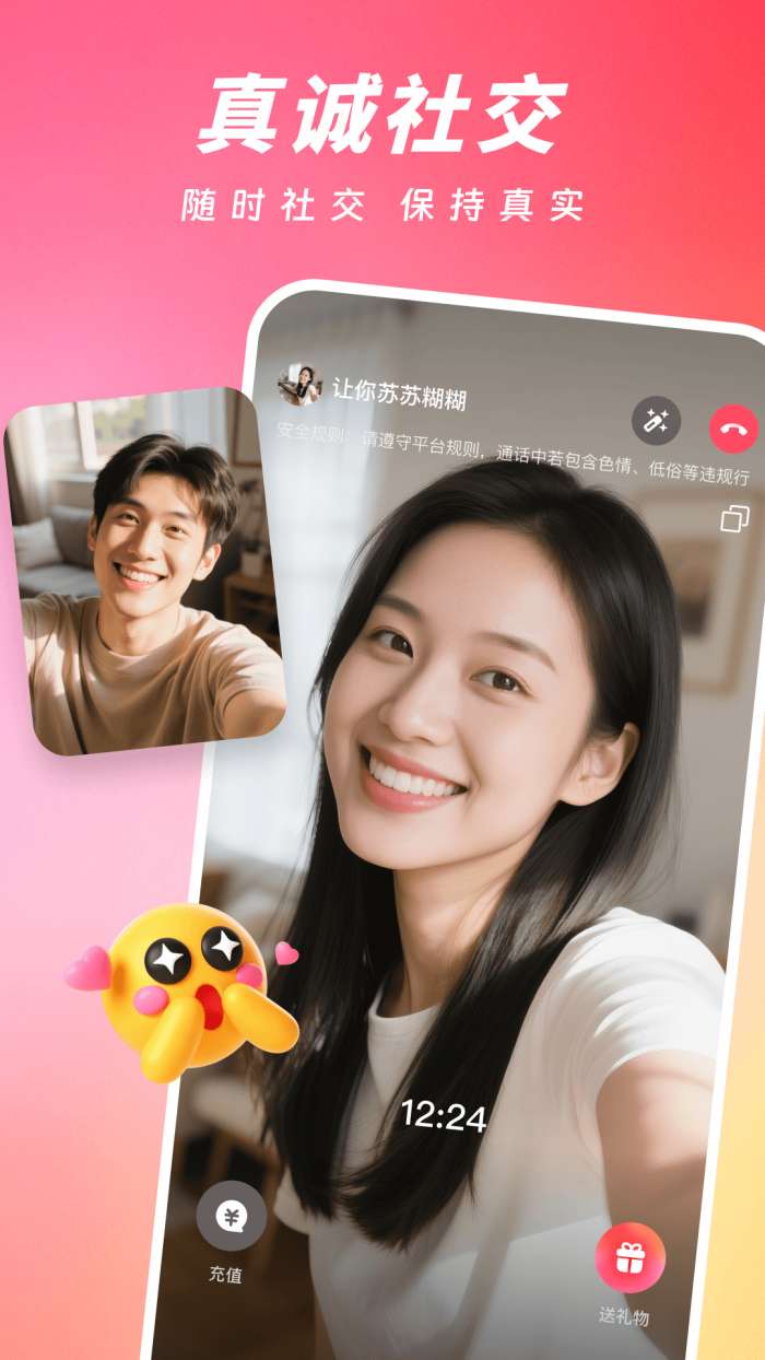 真心见 2026最新版截图