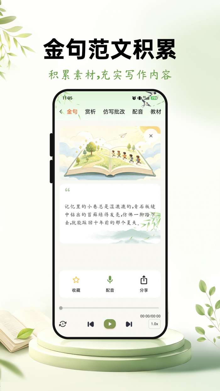 优趣作文截图