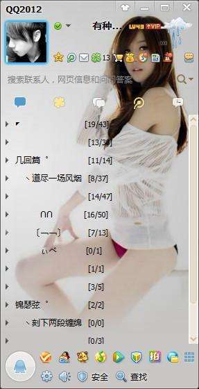 qq2012透明皮肤截图