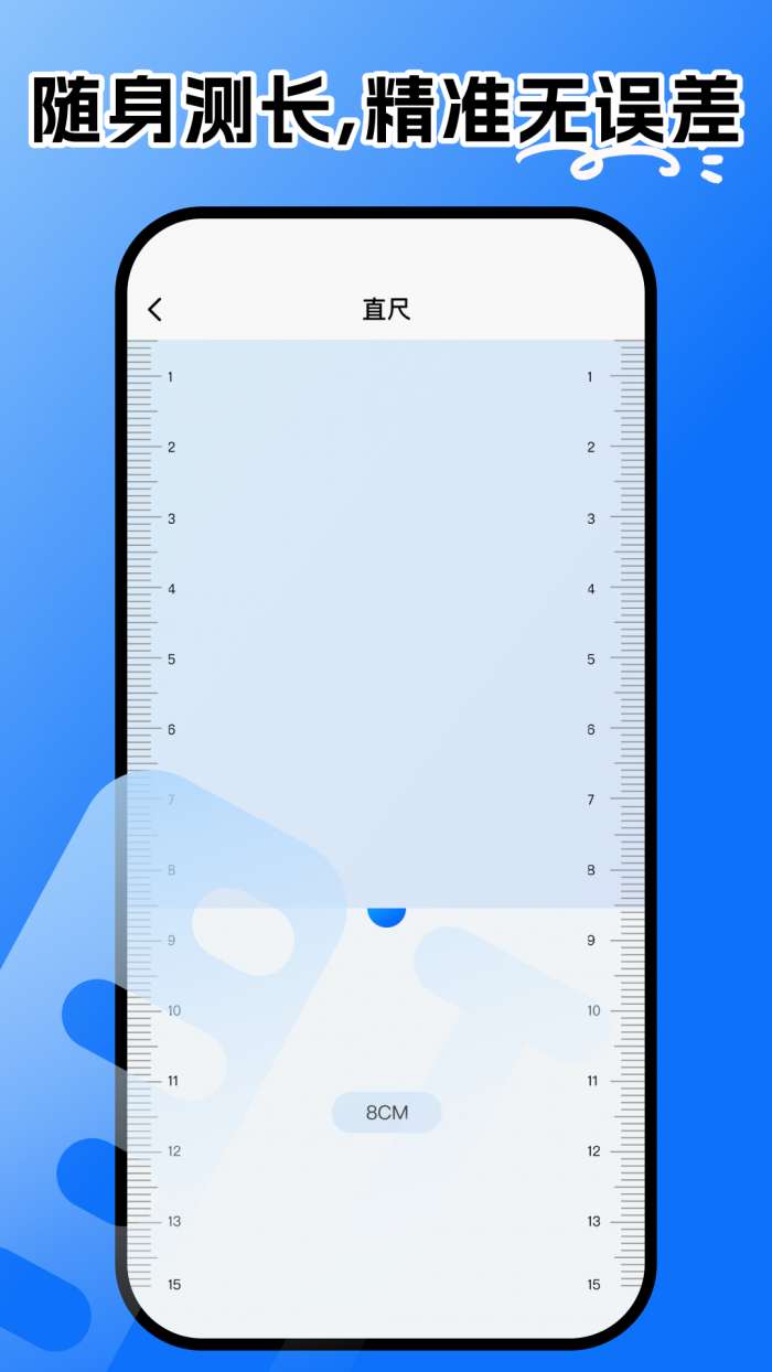 万能尺子测距专家截图