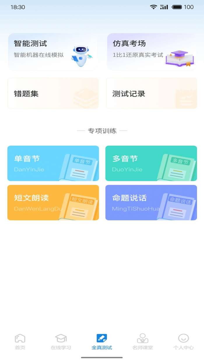 悦尔普通话截图