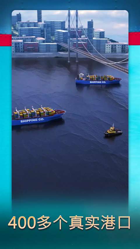 航运经理2025截图