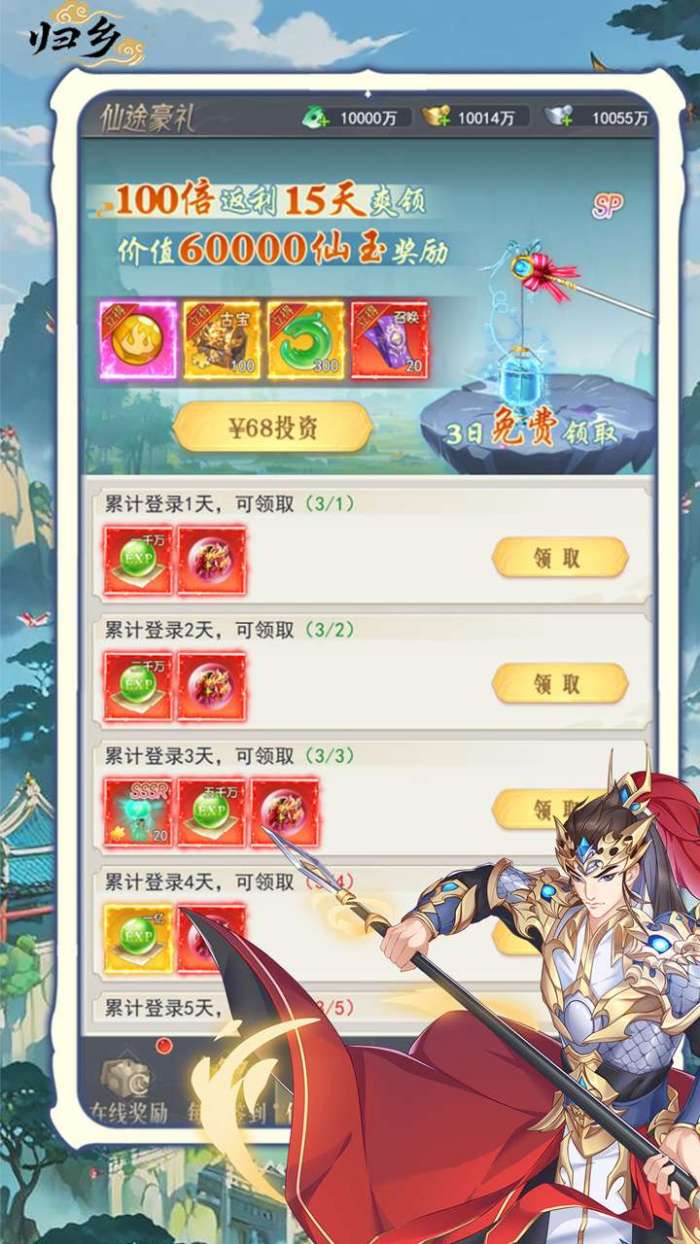 归乡（开局送神装）截图