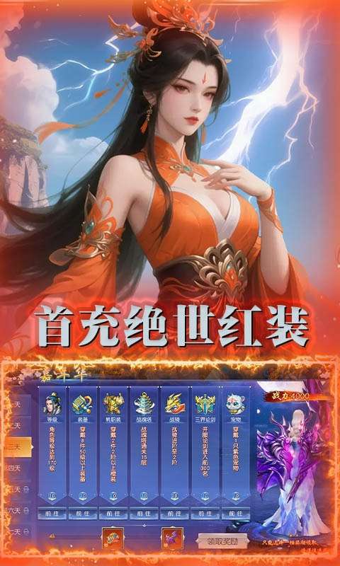 仙迹(0.1折通神之路)截图