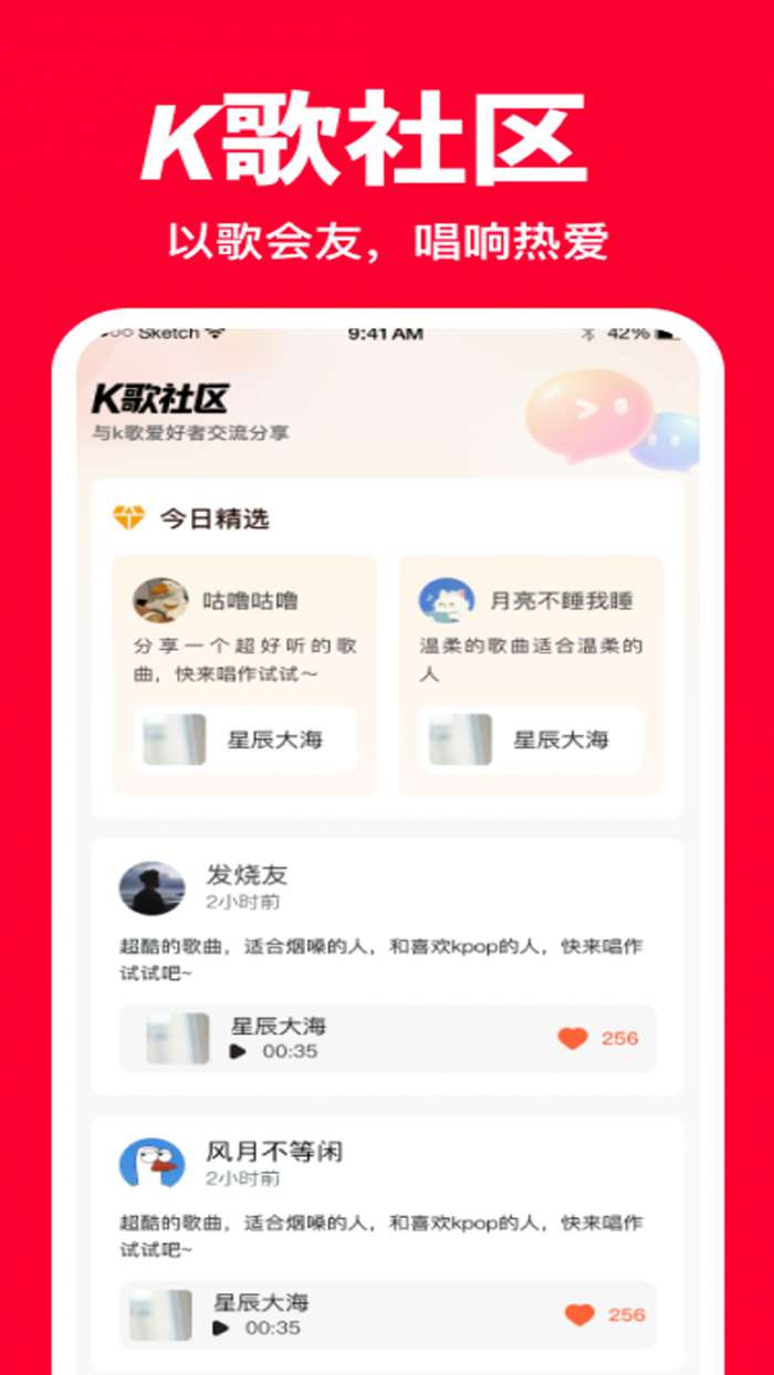 全民唱K版截图