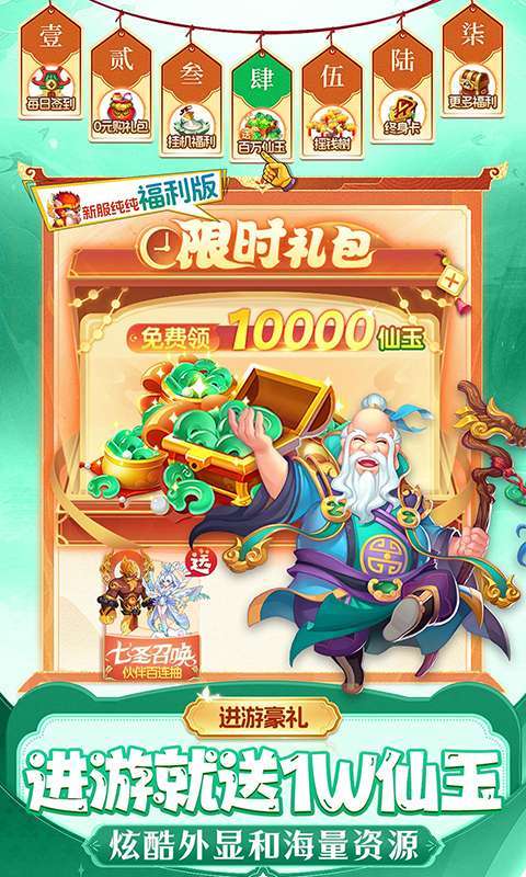 仙灵物语(0.1折回合免费版)截图