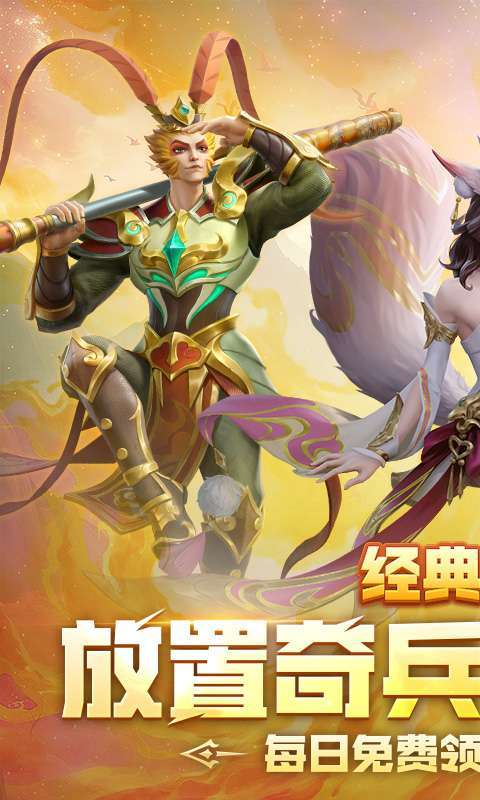 无限奇兵：降临-免费版截图