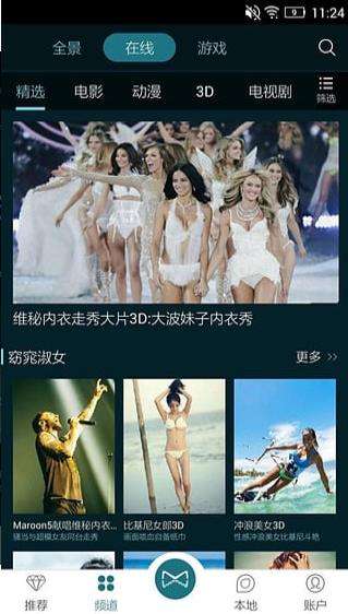 暴风魔镜VR截图