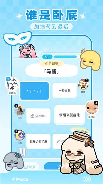 Pata截图