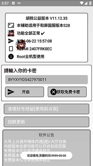 胡桃公益 免费版截图