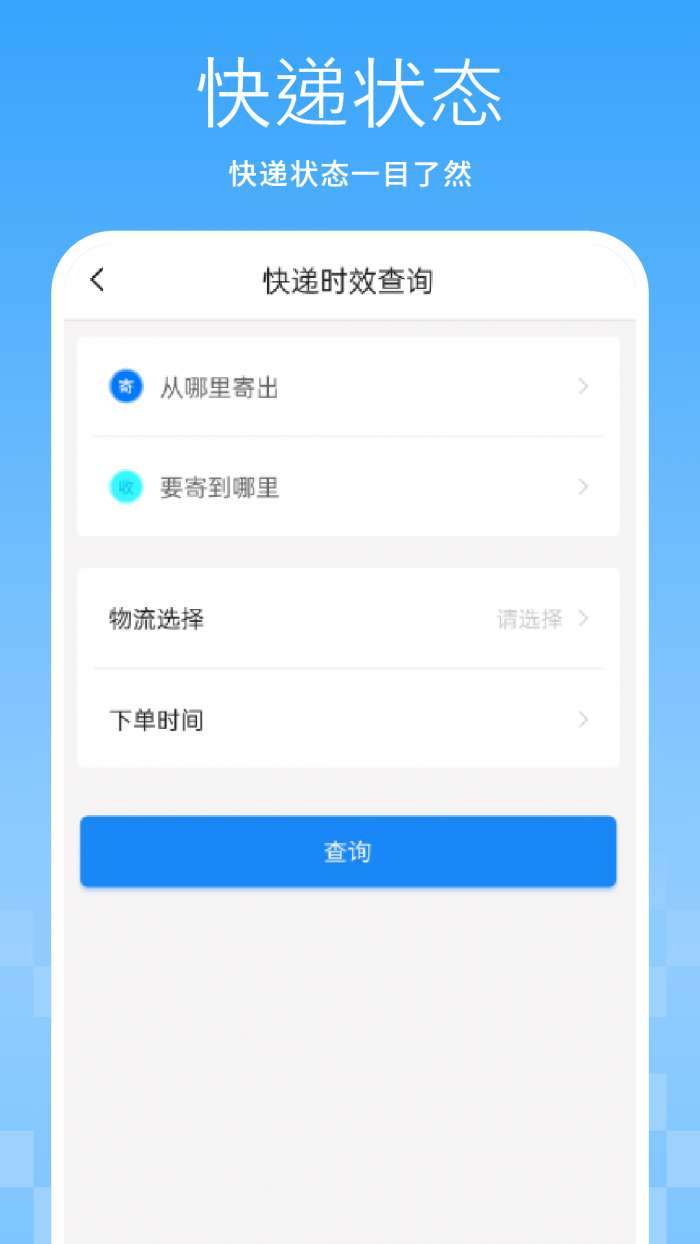 快递物流查询助手截图