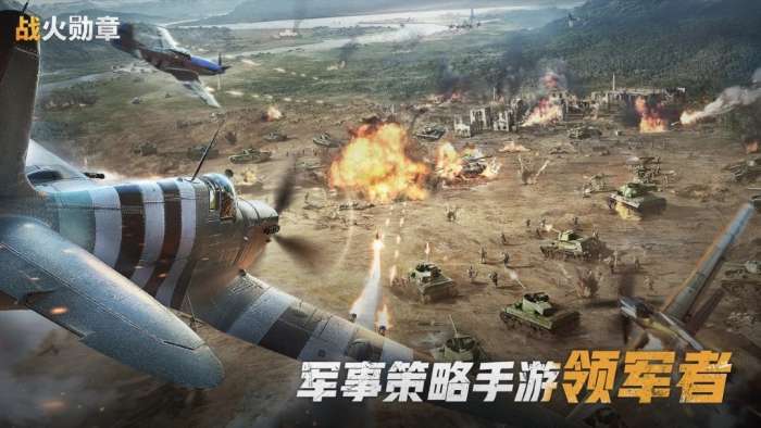 战火勋章 下载官方入口截图