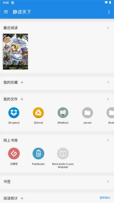 静读天下 手机阅读器截图