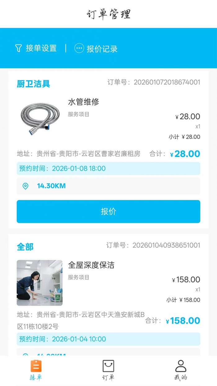 速达优家师傅端截图