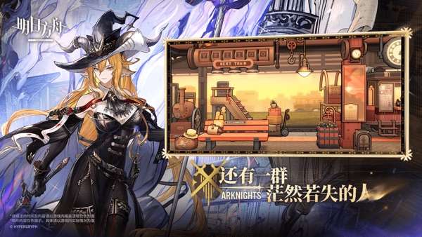 明日方舟 官方下载截图