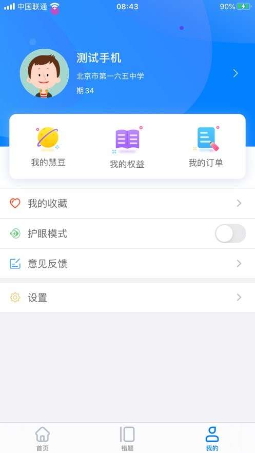 慧数学 官网版截图