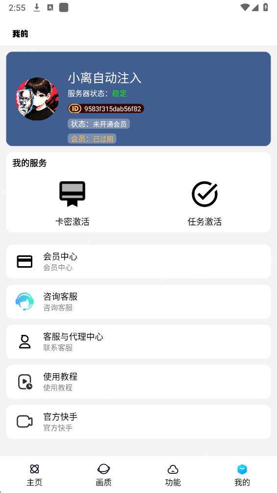 小离自动注入 最新版截图
