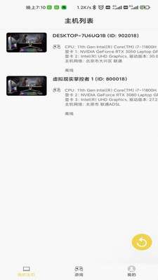 趣点云游戏 官网正版截图