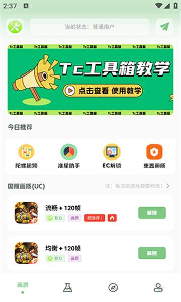 TC工具箱 免费卡密截图
