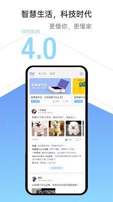 云邻社区 官方版截图