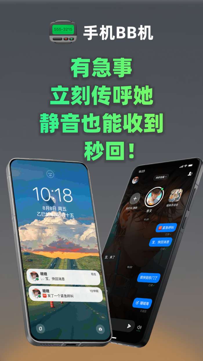 手机BB机截图