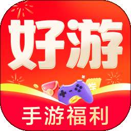 好游福利宝 v1.0.8