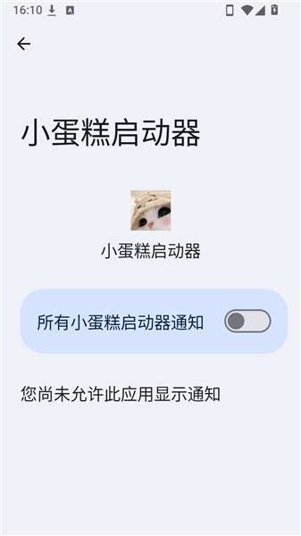 小蛋糕启动器 公益版截图