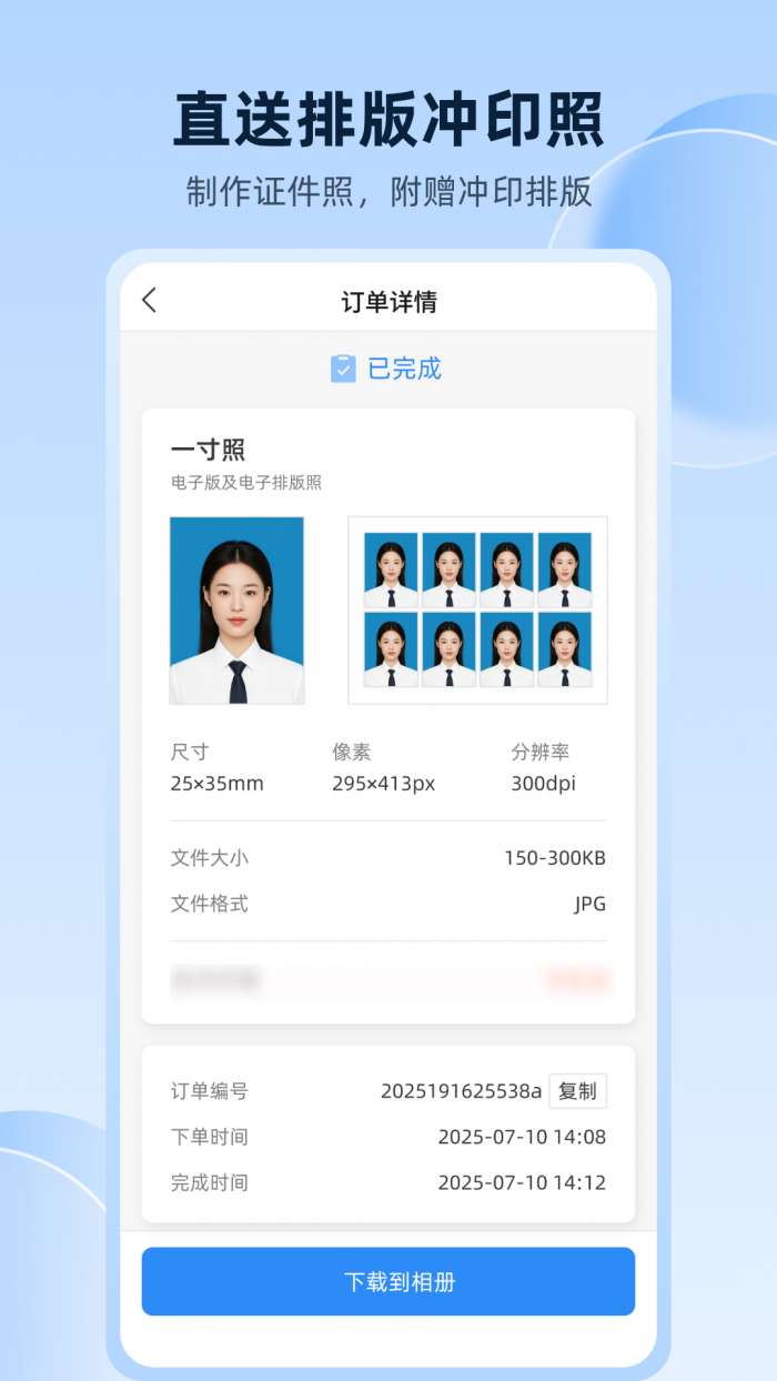 秒拍证件照截图