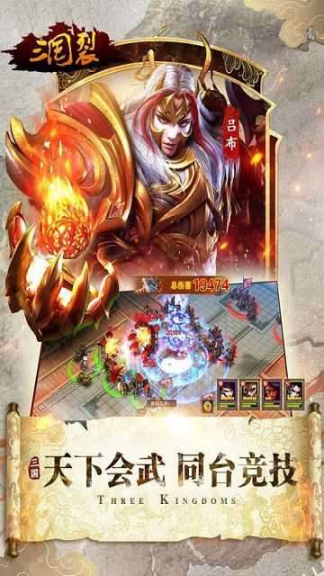 三国裂截图