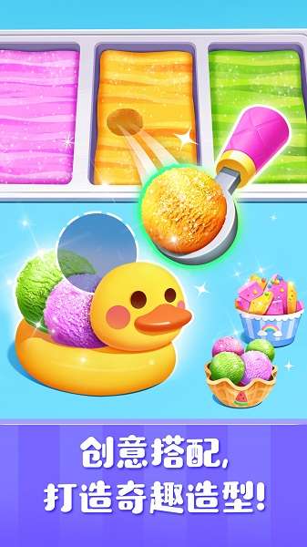 雪糕工厂 官方正版截图