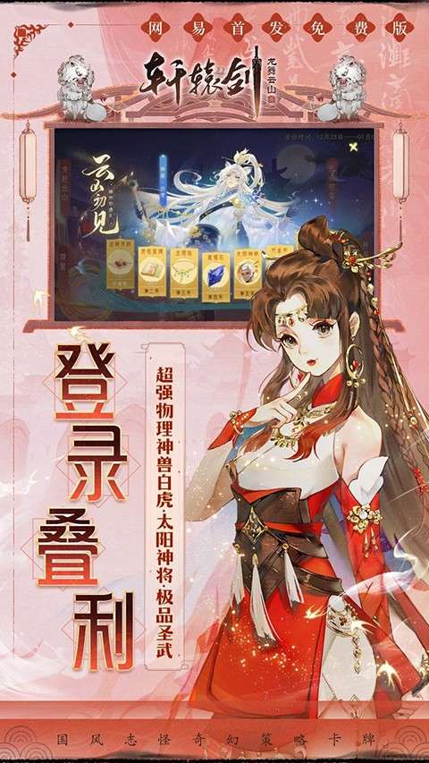 轩辕剑龙舞云山 官网版截图