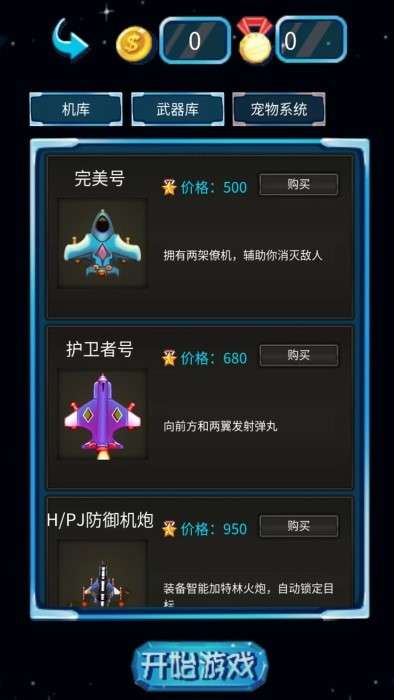 飞机大战雷霆战机截图